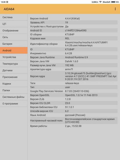 Техническая информация Android 4.4.4 KitKat