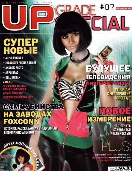 Upgrade Special №7 (июль/2010)