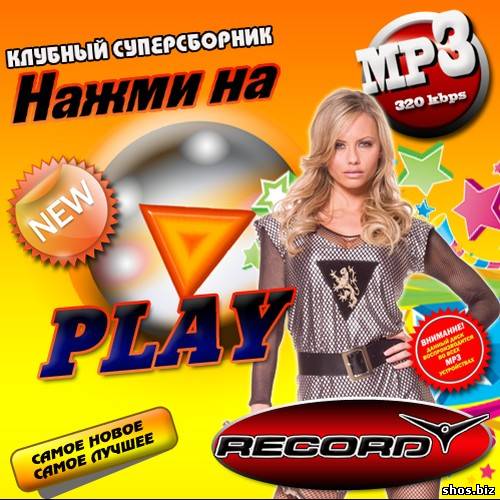 Нажми на Play 2 (2010)