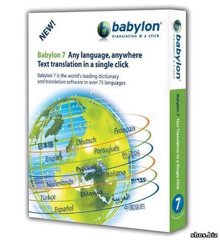 Babylon Pro v8.0.8 r2