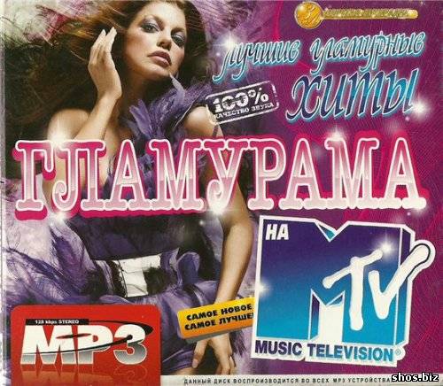 Гламурама на MTV (2010)