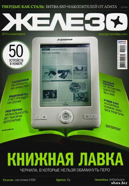 Железо #9 (сентябрь/2010)