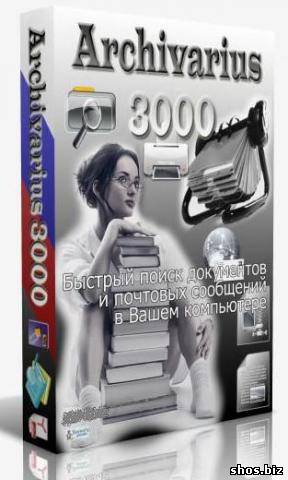 Архивариус 3000 v.4.35 ML/RUS