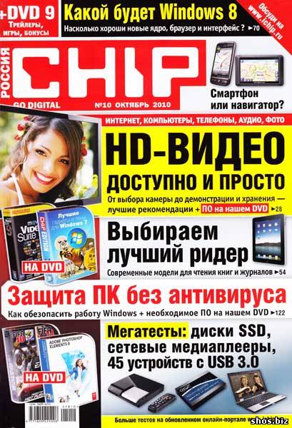 Chip #10 (октябрь/2010/Россия)