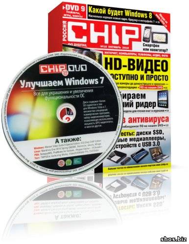 DVD приложение к журналу CHIP октябрь 2010 (RUS/PC)