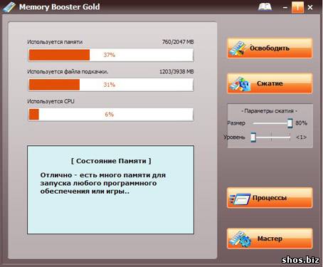 Memory Booster Gold 6.1.1.667 + RUS