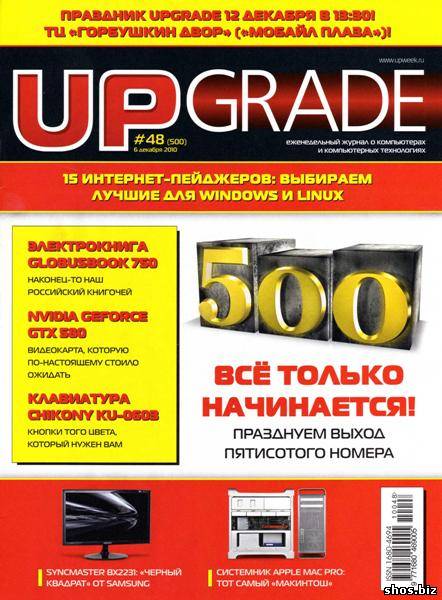 UPgrade #48 (декабрь/2010)