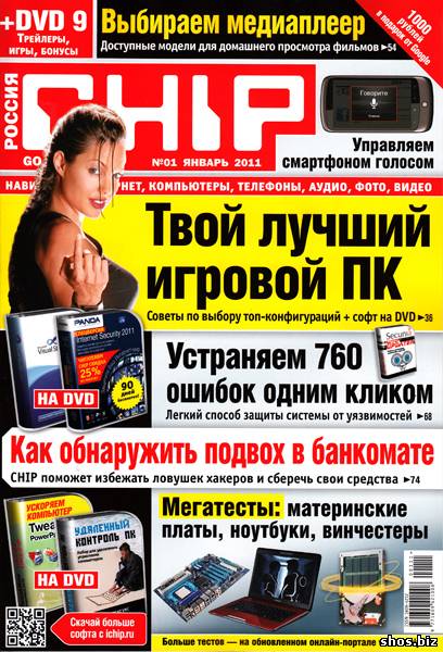 Chip #1 (январь/2011/Россия)