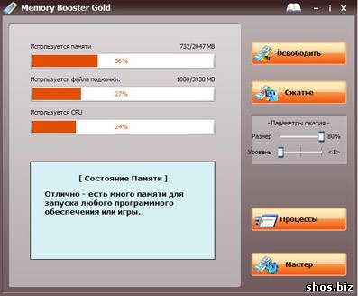 Memory Booster Gold 6.1.1.710 + Rus