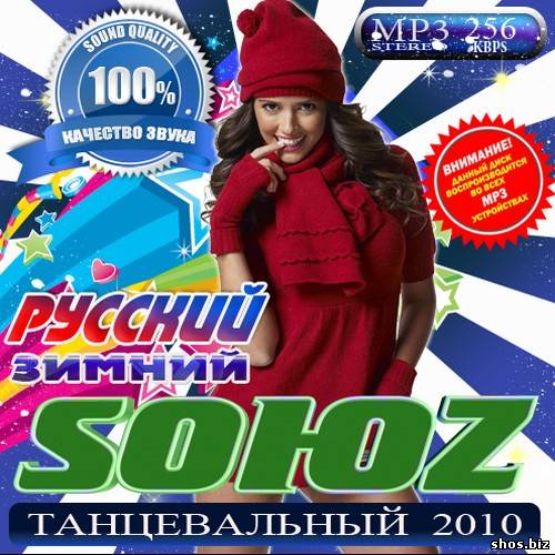 Sоюz танцевальный Зимний (2010)