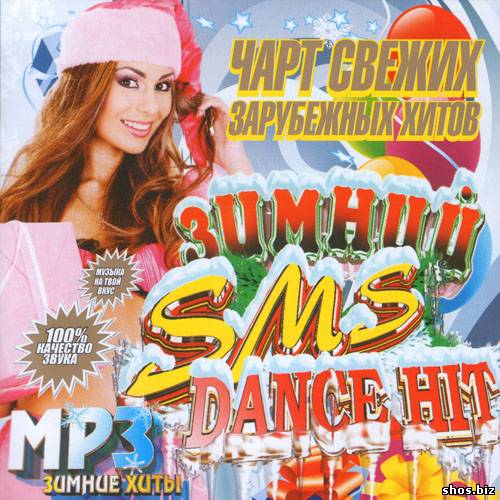 Зимний Sms Dance Hit (2010)