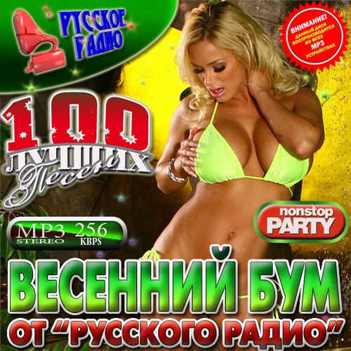 Весенний бум от "Русского радио" (2011)