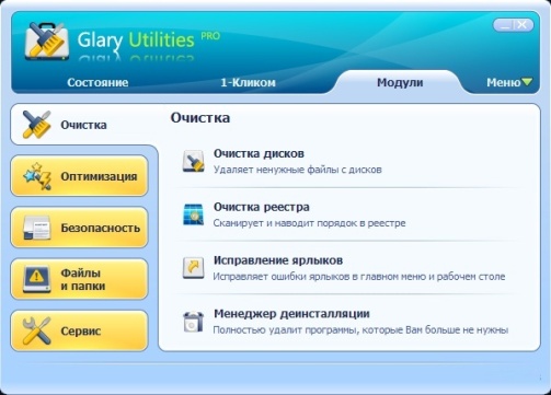 Glary Utilities Pro v2.34.0.1190