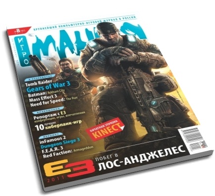 Скачать журнал Игромания №8 (август 2011)