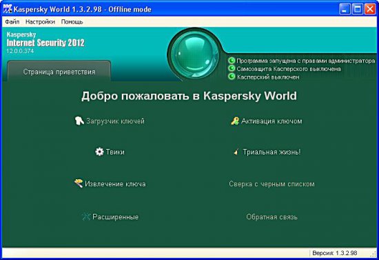 Kaspersky World 1.3.2.98 (Multi/Rus)