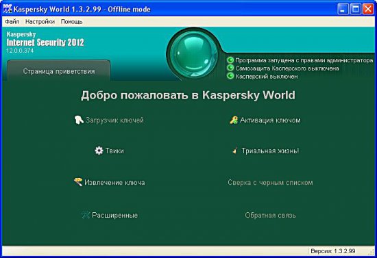 Kaspersky World 1.3.2.99 (Multi/Rus)