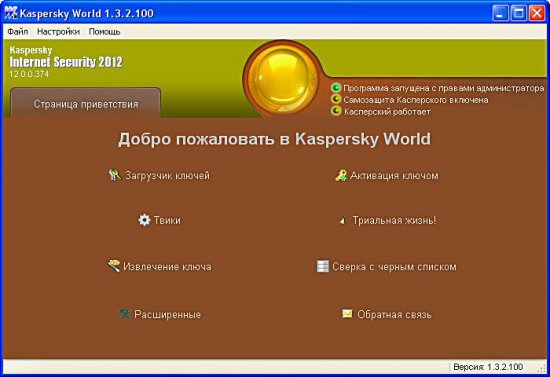 Kaspersky World 1.3.2.100 (Multi/Rus)