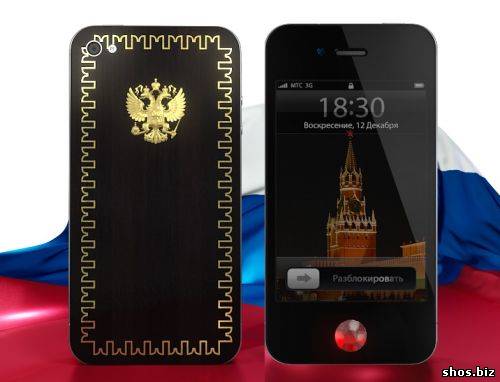 Кремлевский iPhone 4 Russian Federation выпущен ко дню Конституции