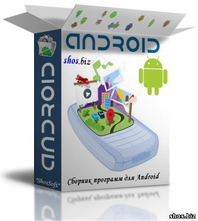 Сборник программ для Android